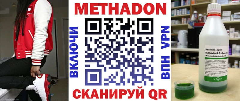 Метадон methadone  Купить  Ладушкин 